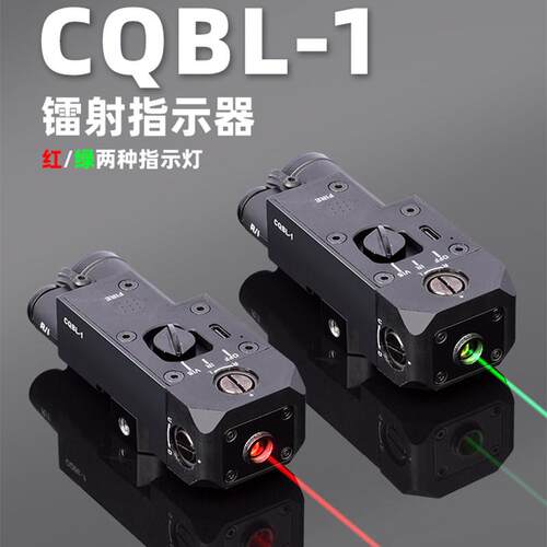 CQBL红绿镭射归零战术盒激光可调鼠尾战术手电筒20mm合金尼龙指示