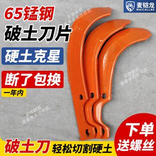 麦克尔旱地刀片微耕机旋耕机加厚刀片农机配件防缠刀耐磨损水田刀