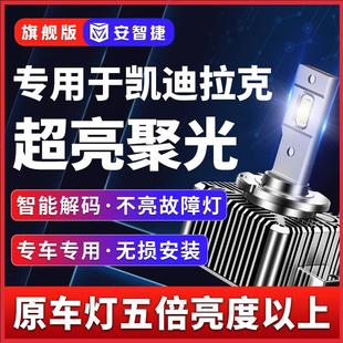 SLS赛威SRX氙气灯泡ATSL改装 XT5 LED大灯D3S CTS 适用凯迪拉克XTS