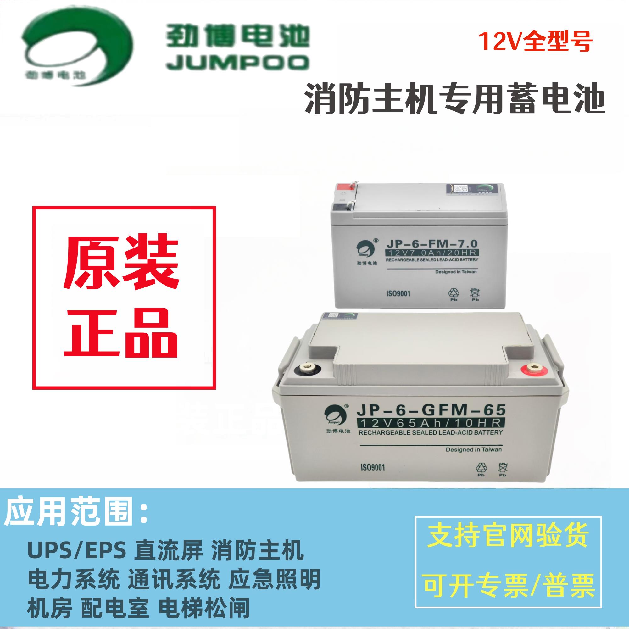 劲博蓄电池 JP-6-FM/HSE消防主机12V5AH7AH17AH24AH33AH38AH65AH