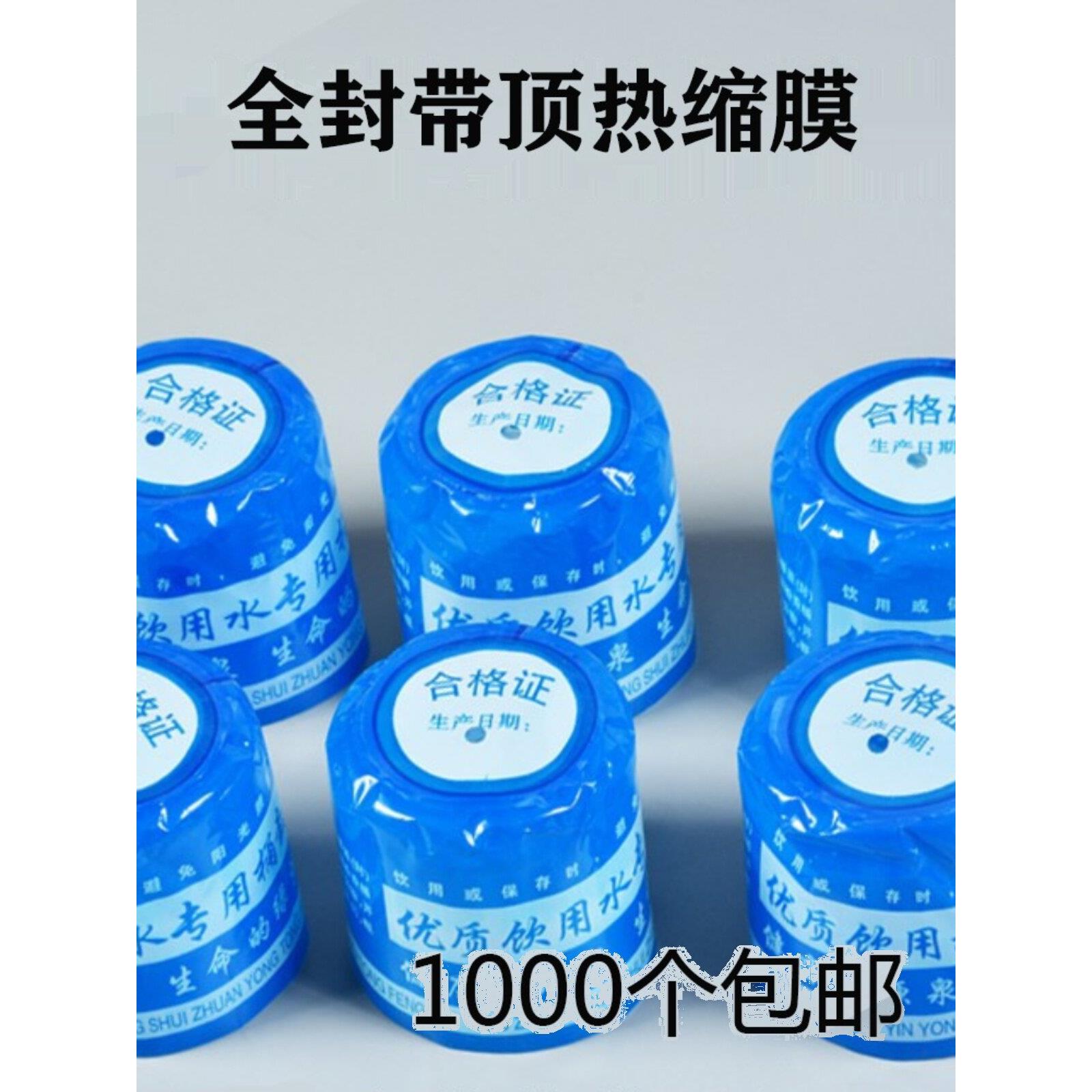 桶装水圆筒热缩膜大桶水封口膜纯净水热收缩膜塑封饮用水专用桶封