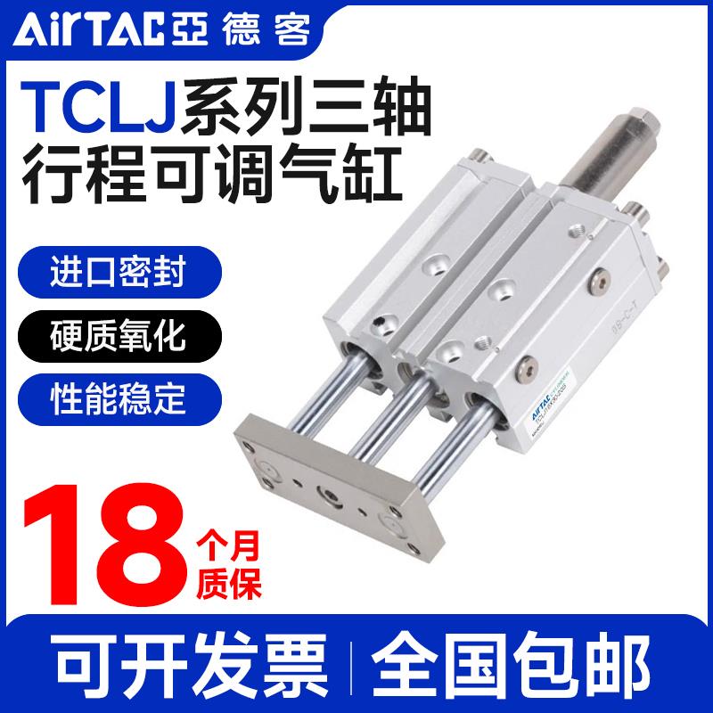 亚德客三轴可调行程气缸TCLJ12/16/20/25/32/40/50X63X10X20-10S