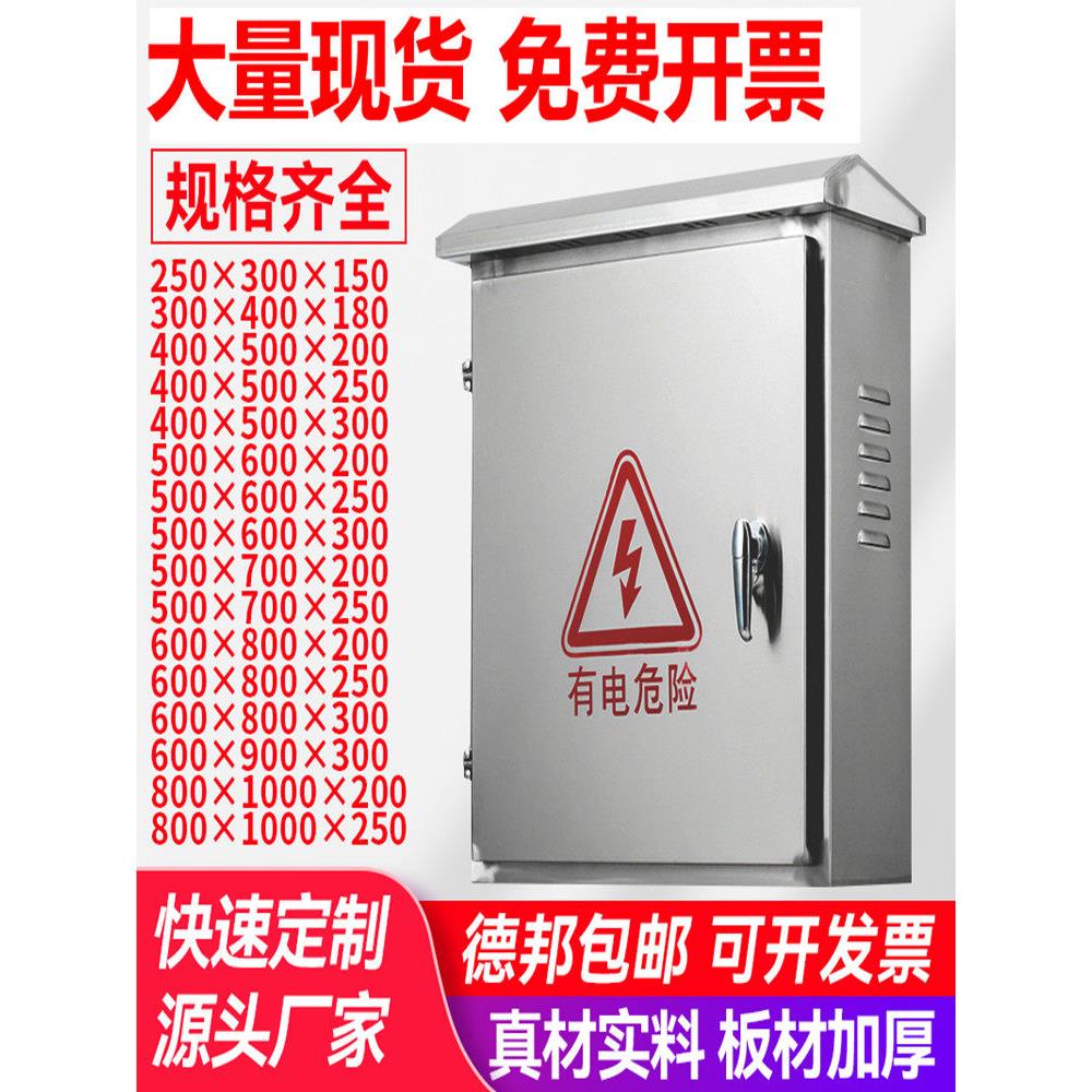 304不锈钢配电箱室外防雨设备箱开关柜接线室外防水箍箱控制柜