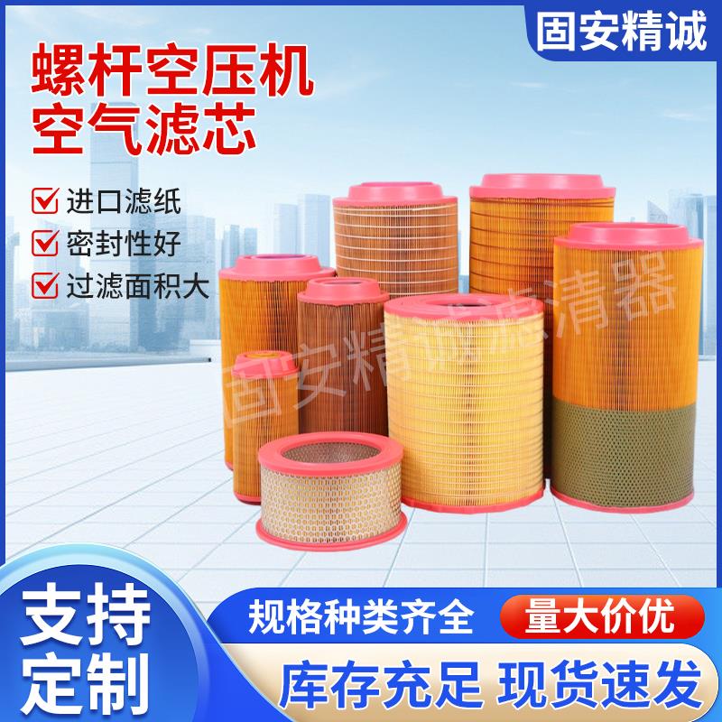 螺杆空压机空气滤芯 C14200C16400C15300/01180867滤清器配件滤筒