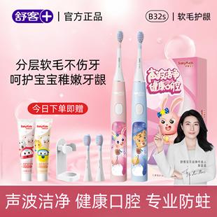 舒客儿童电动牙刷宝宝软毛3 12岁2岁以上全自动声波非U型B32s