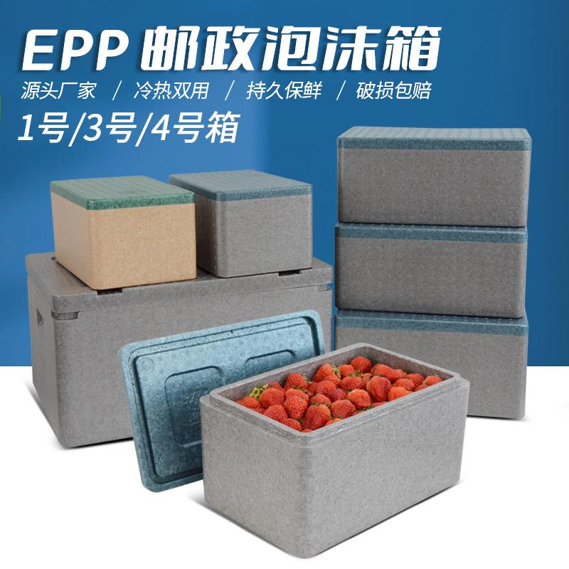 泡沫箱快递专用4.3.1号冷冻生鲜保温箱商用摆摊食品级epp泡沫盒