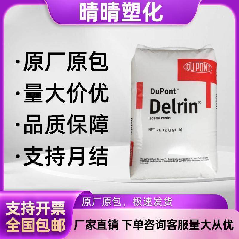 美国杜邦570 NC000高刚性 POM原料 低磨耗聚 甲醛塑胶颗粒,橡塑材料及制品,POM,淘宝优惠券,粉丝福利购,淘宝优惠卷