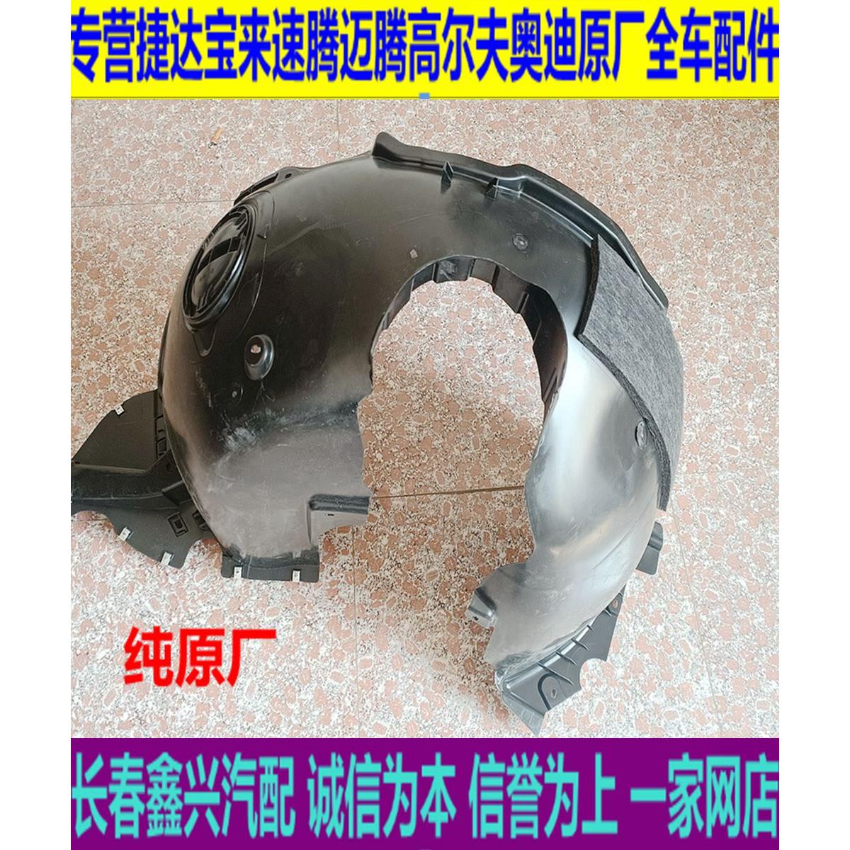 适用19-23款新速腾叶子板内衬 翼子板内衬 前轮胎罩 挡泥板原厂
