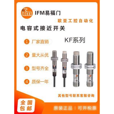 Ifm点容性接近开关Kf5001/Kf5002/Kf5013/Kf5015Kf5014传感器