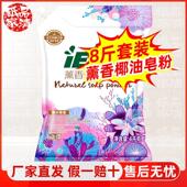 易清易漂薰香 家庭装 家家宜 洁净薰衣草香洗衣皂粉4kg
