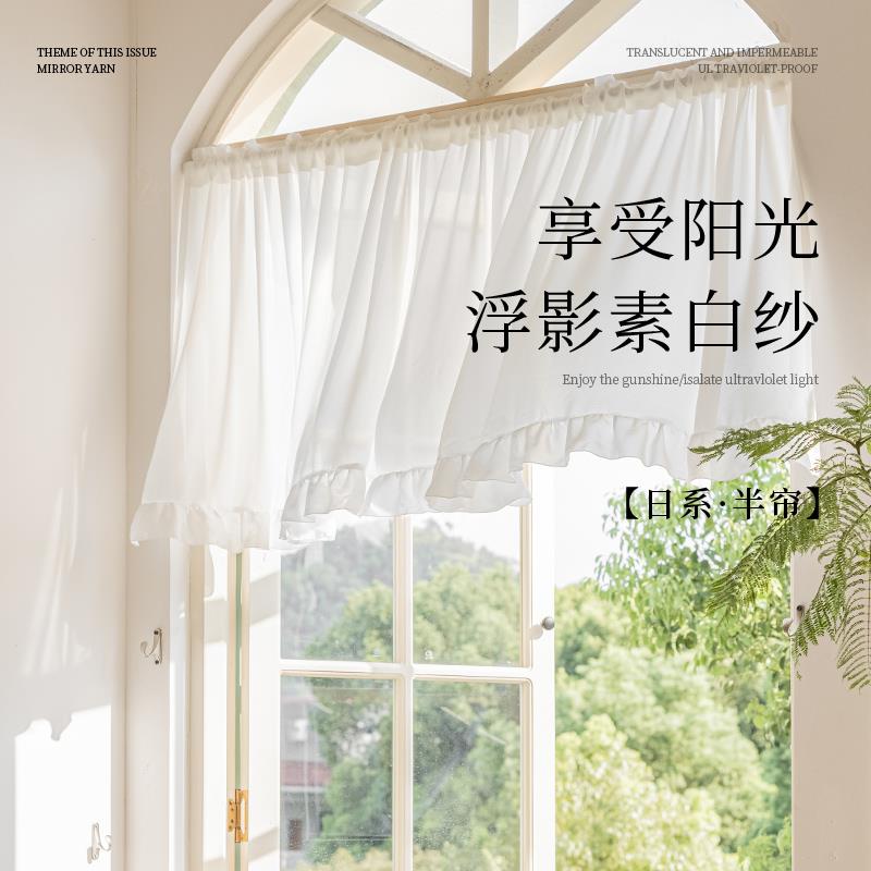 法式荷叶边裙摆短帘厨房半帘隔断帘透光不透人纱帘日式门帘小窗帘