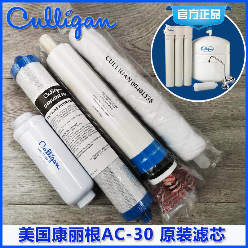 美国康丽根AC30净水器滤芯家用厨房直饮机纯水机原装配件耗材包邮