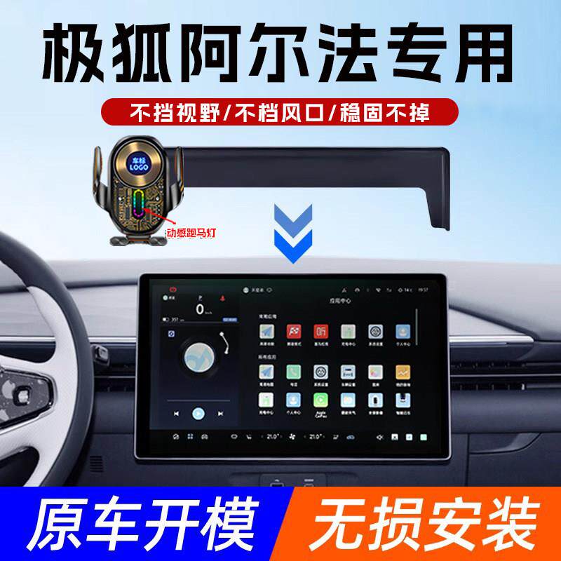 适用于 于极狐阿尔法T5/AT5车载手机支架屏幕固定导航S5汽车载手