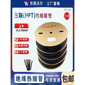 三联热缩管绝缘套管环保2倍收缩套管黑色电线套管UL环保无卤皮管