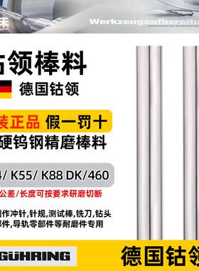 德国钴领K44 K88 K55硬质合金超硬精磨加长铣刀刀棒钨钢棒材3.175
