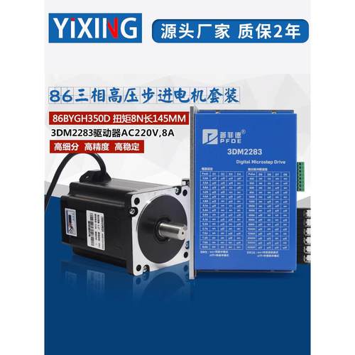 86三相步进电机套装高压220V 86BYGH350D扭矩8N马达驱动器3DM2283