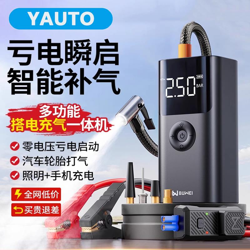 德国车载充气泵汽车紧应急启动电源All备用电瓶搭电宝打火神器