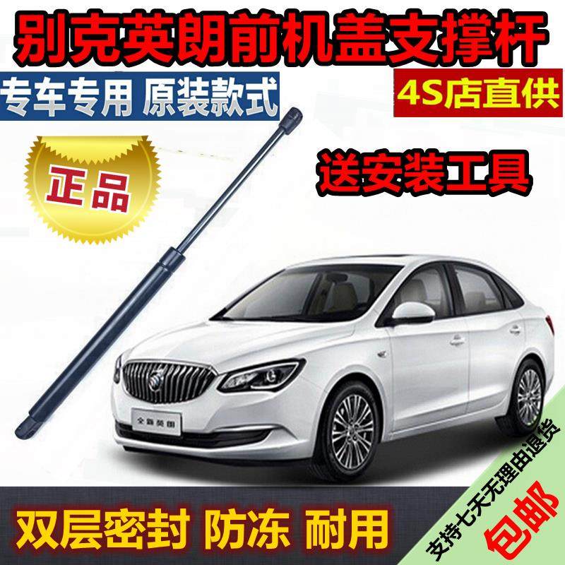 15-17年款别克英朗引擎盖支撑杆发动机盖液压杆车前盖气动顶拉杆