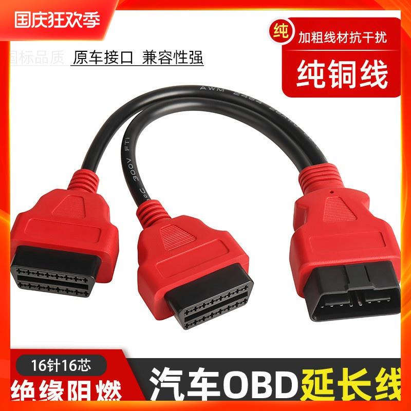 obd一分二转接线 线延长线 线插头汽车通用扩展16针芯铜obd一分三