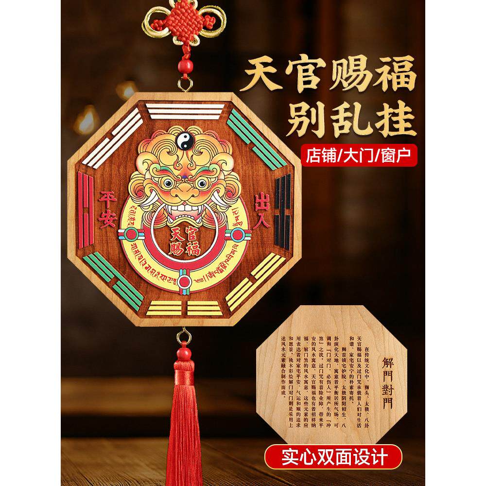 挂牌挂件摆件山海镇八卦镜桃木牌匾入户门五帝钱门对门挂