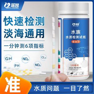 蓝昂鱼缸水质检验试纸器龟缸PH氨氮亚硝酸盐gh氯no3测试剂六合一