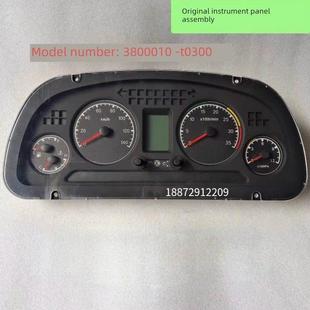 东风华神T5特商神宇御虎多利卡D9组合仪表盘总成3800010－T0300