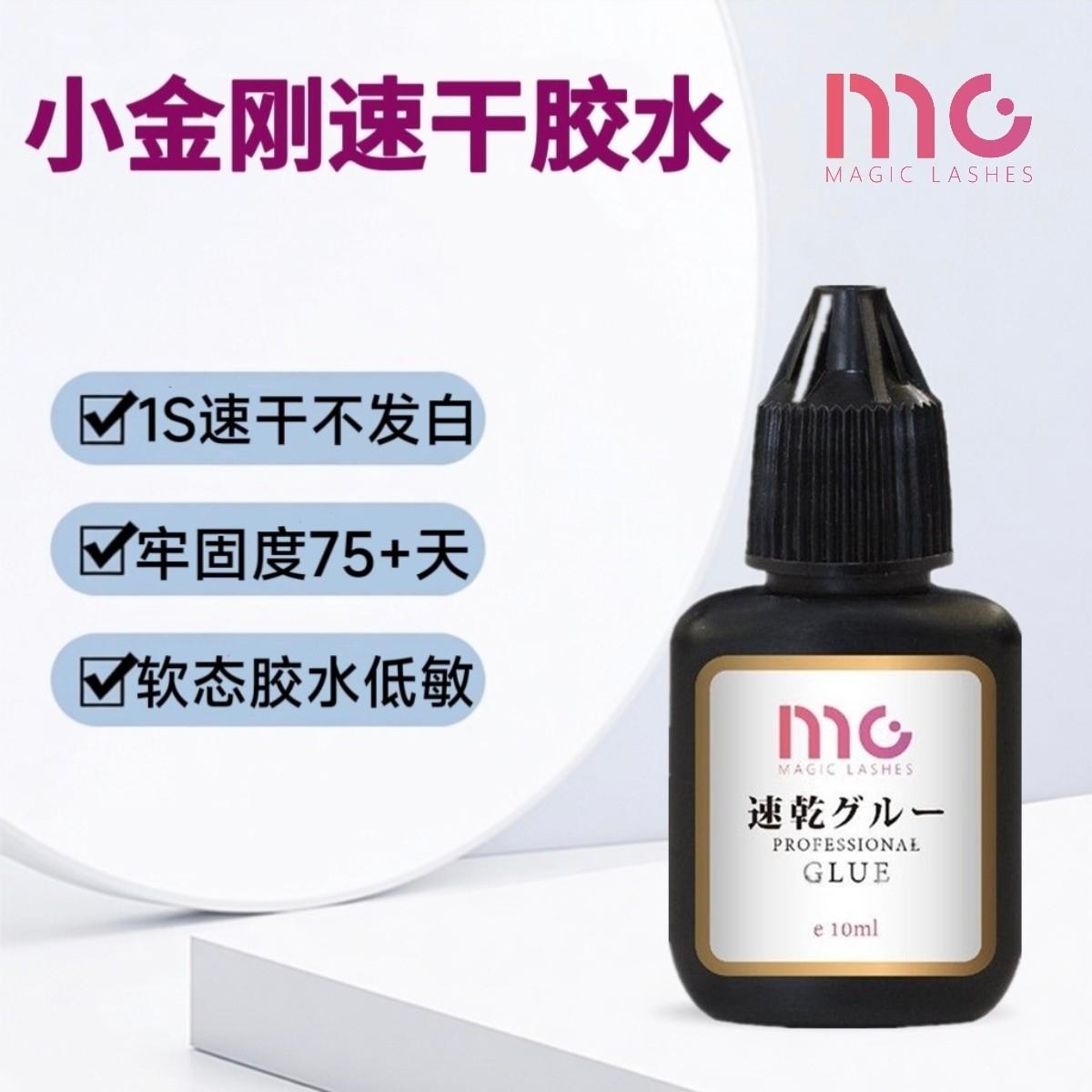 睫美诗mg美睫店专用嫁接假睫毛胶水1秒速干韩国进口超粘持久牢固