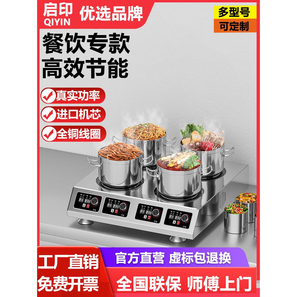 启印商用电磁炉双头大功率麻辣烫煲仔炉3500W花甲粉黄焖鸡电磁灶