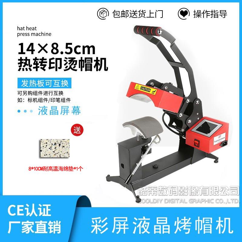 新款热转印烤帽机烫帽机帽子印花机个性帽子烫印机热转印机器设备