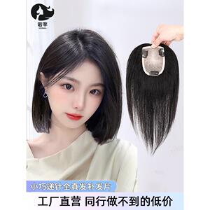 若芊假发递针轻薄假发片女头顶补发遮白发增加发量全真人发补发片