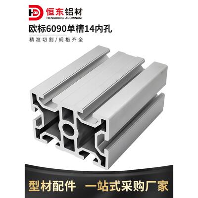 6090欧标单槽铝型材工业铝合金60120工业铝型材自动化设备框架