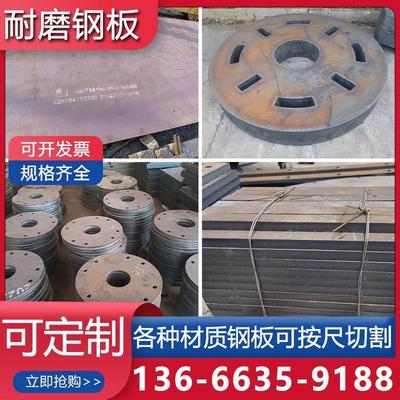 NM400耐磨钢板NM360/NM450/NM500/NM600/65锰mn13耐磨板激光切割