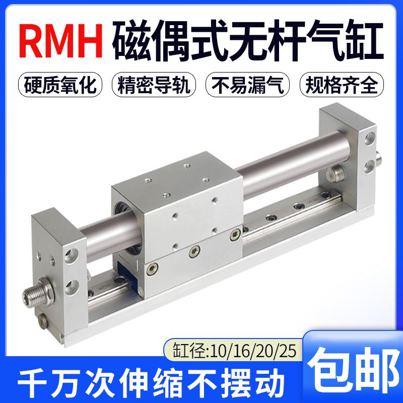 气动RMH磁偶式无杆气缸带导轨长行程滑块10/16/20/25×50/100/200