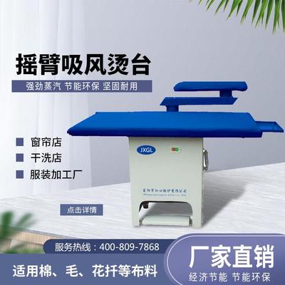江心锅炉工业脚踏吸风真空摇臂除湿蒸汽家用服装厂点式熨斗大烫台