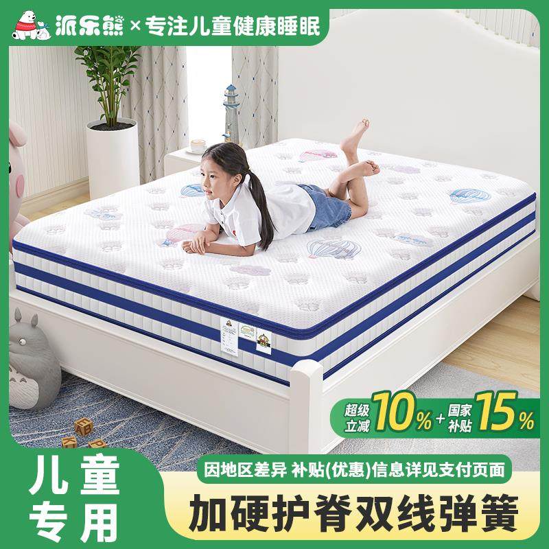 派乐熊儿童床垫弹簧偏硬席梦思1.2m无椰棕护脊青少年1.5甲醛合格