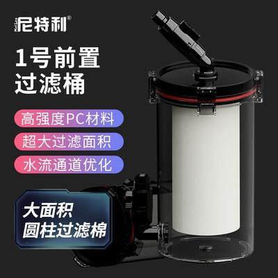 尼特利兰保1号前置过滤桶前置桶菊花桶鱼缸外置无动力专用过滤器