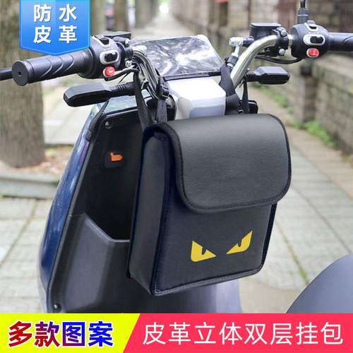 电动车挂物包立体防水电瓶汽车挂件包手机收纳袋子皮革小挂兜前置