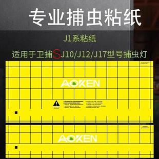 J17工厂灭蚊蝇灯纸双层L型粘蝇纸黏 J12 适用于 于卫捕之神士J10