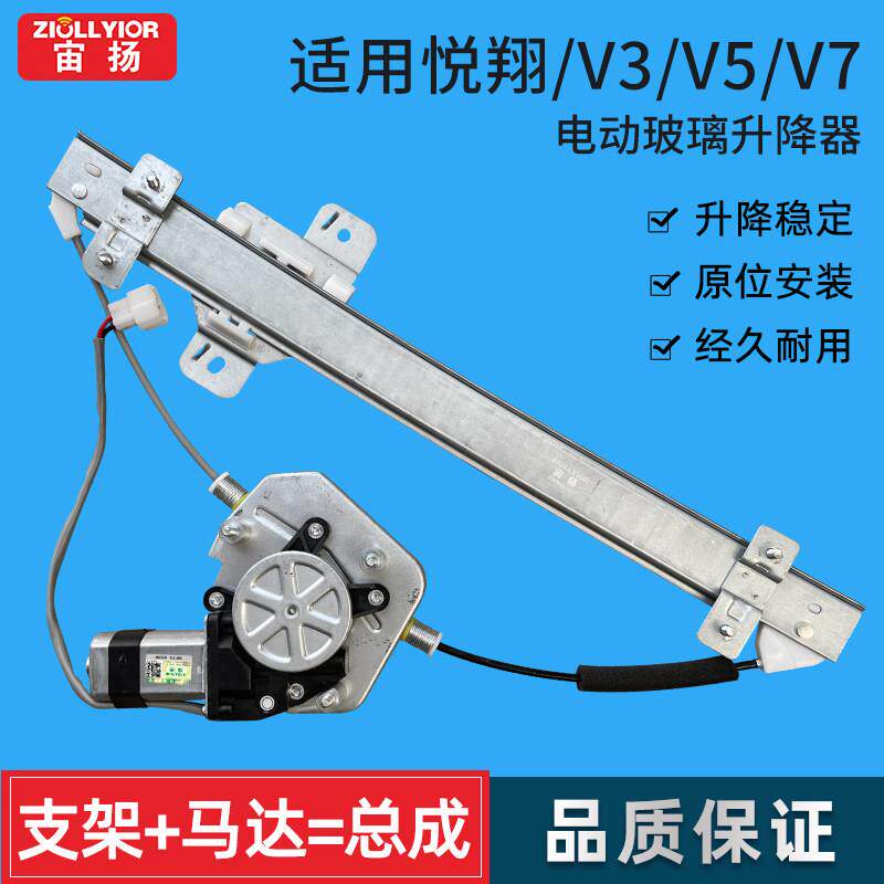 适用于长安悦翔玻璃升降器总成V3V5V7 18款新悦翔电动车窗摇机架