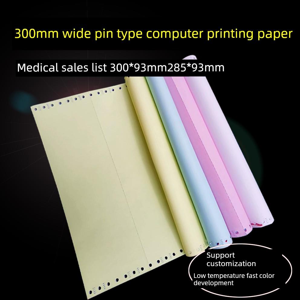 定制印章编码300mm宽医药公司纸针式电脑打印纸五部分三部分285mm