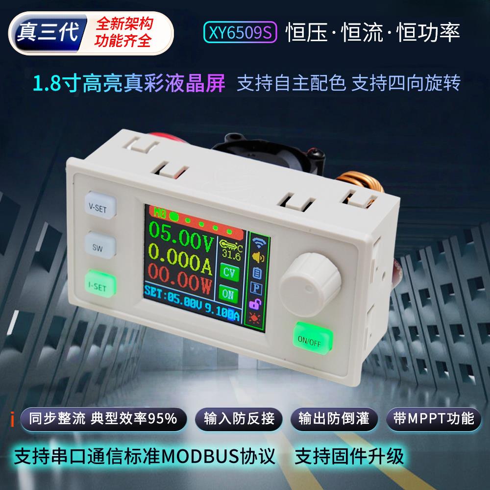 数控可调电源稳压控制板diy彩屏套件MPPT降压恒流恒压充电模块9A