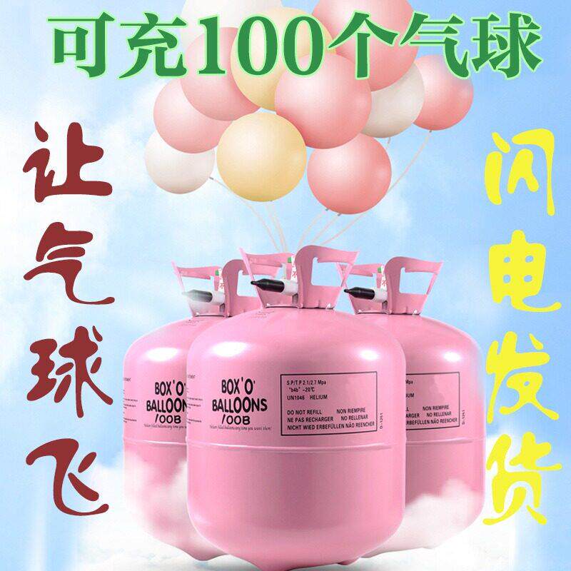 氦气飘空球充气氦气罐小瓶大罐高纯商用家用摆摊打气筒结婚房气球