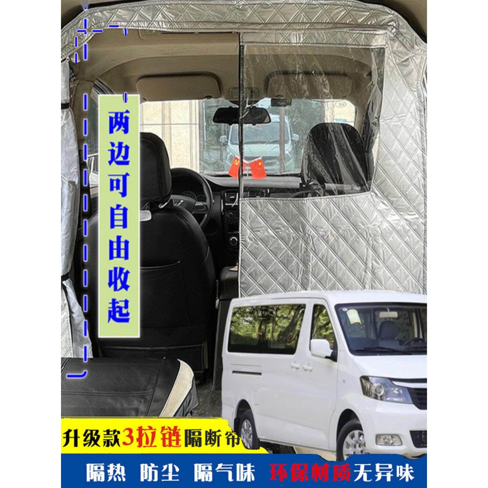 长安睿行M90专用车载空调隔帘前后排面包车隔断帘分隔防晒隔热防