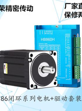 86闭环步进电机86HB250-118B+驱动器套装HB860H 4.5N 8.5N 12.5N