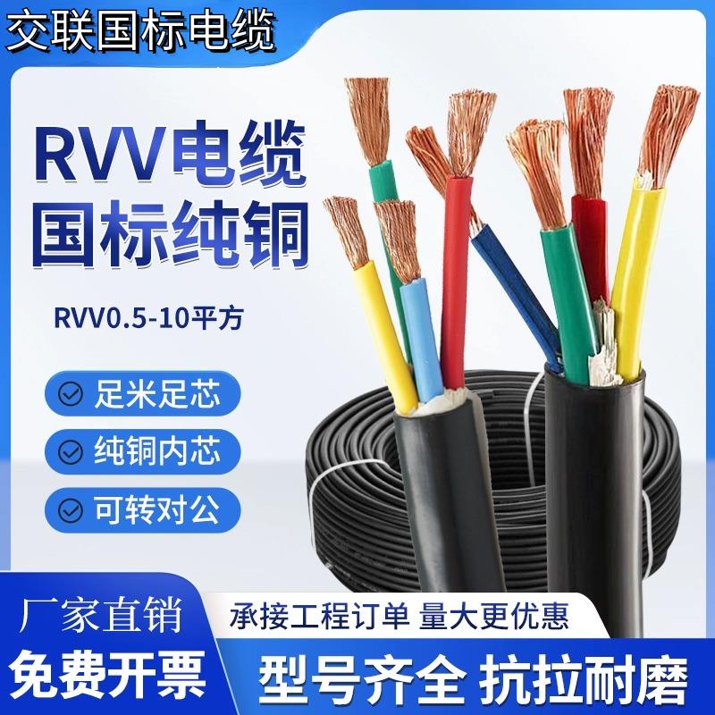 软芯RVV电缆线国标纯铜2 3 4 5芯0.5-6平方三相四电源线护套线