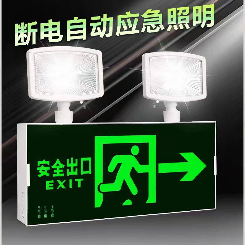 消防紧急照明灯多功能双头安全出口疏散指示灯led充电标志紧急照