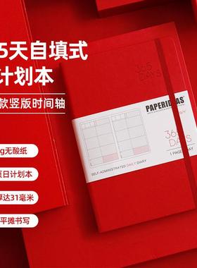 PAPERIDEAS自填式方格日记本效率手册400页每日时间轴日计划笔记