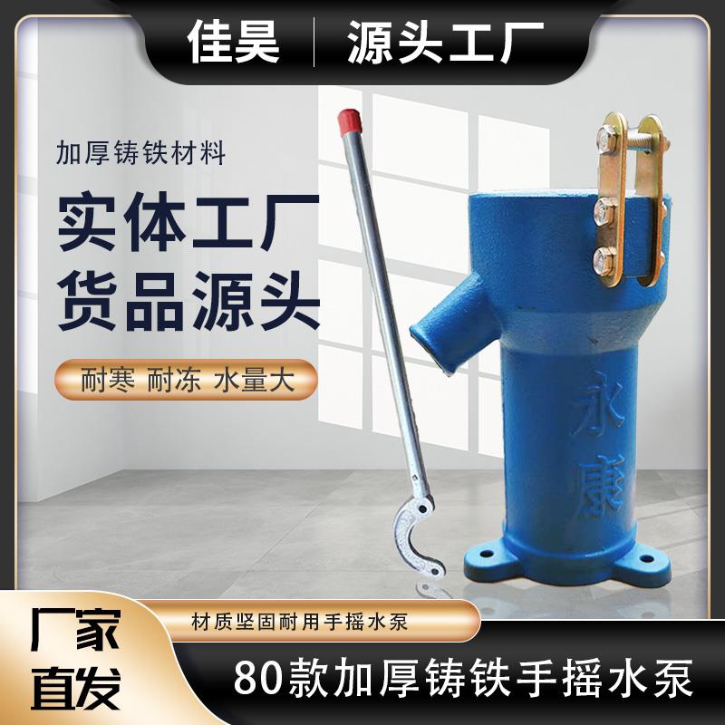 吸水泵水井泵水井手压泵摇水器井用水泵大口摇摇井摇水井泵手动泵