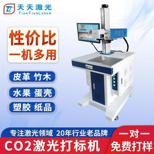 50W塑料二氧化碳激光打标机大幅面飞行CO2葫芦象棋木板皮革雕刻机
