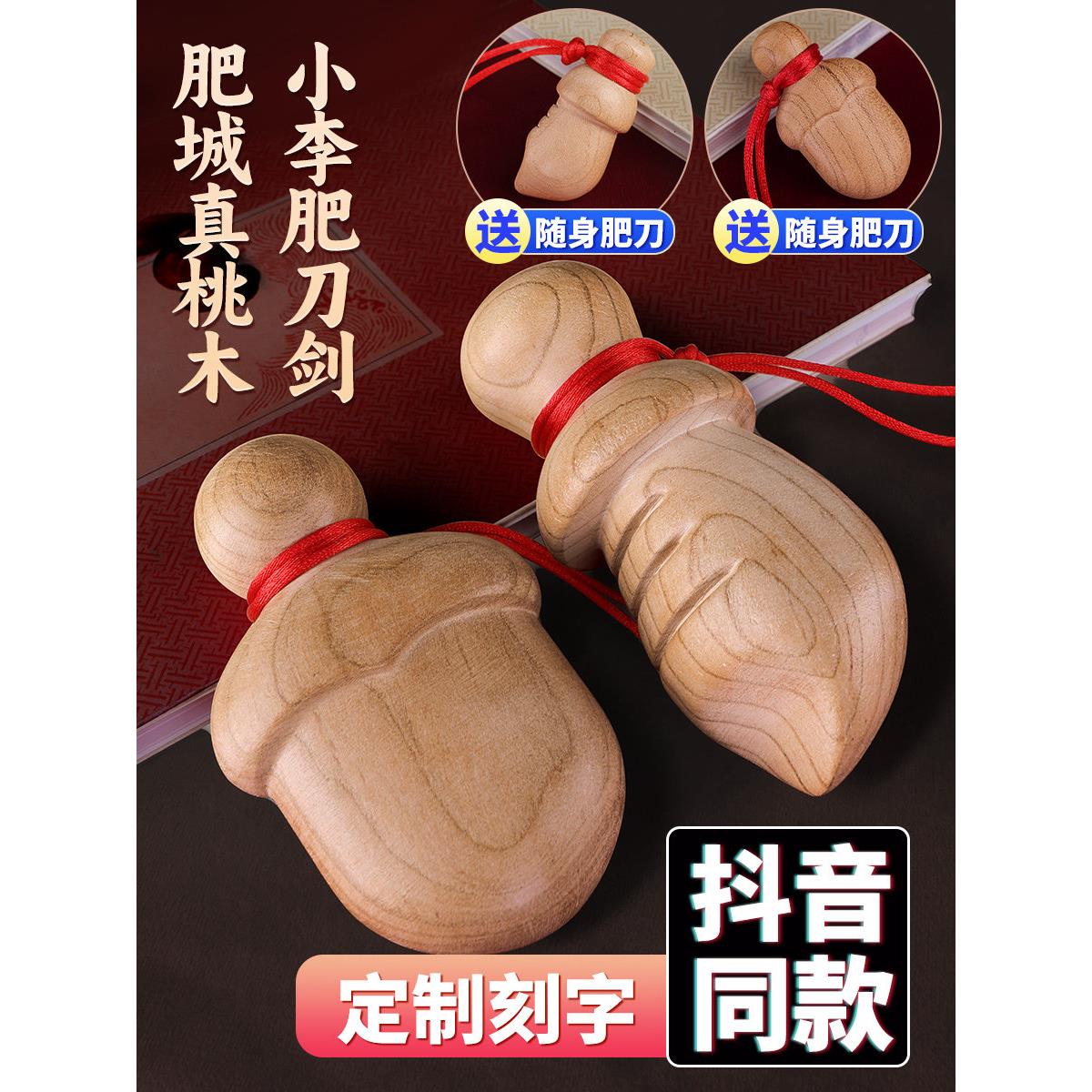 小李胖剑桃木小胖剑吊坠手工制作老书尚方宝剑宝贝宝贝小桃木剑便